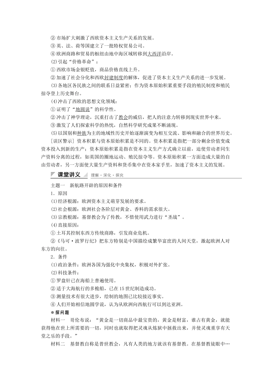 高中历史 专题五 走向世界的资本主义市场 第1课 开辟文明交往的航线课时作业 人民版必修2-人民版高一必修2历史试题_第2页