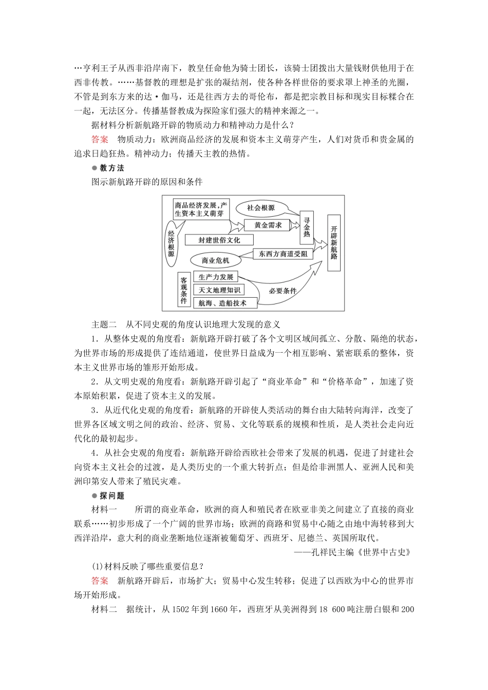 高中历史 专题五 走向世界的资本主义市场 第1课 开辟文明交往的航线课时作业 人民版必修2-人民版高一必修2历史试题_第3页