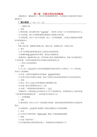 高中历史 专题五 走向世界的资本主义市场 第1课 开辟文明交往的航线课时作业 人民版必修2-人民版高一必修2历史试题
