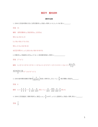 （江苏专用）高考数学总复习 第六章 第四节 数列求和课时作业 苏教版-苏教版高三全册数学试题