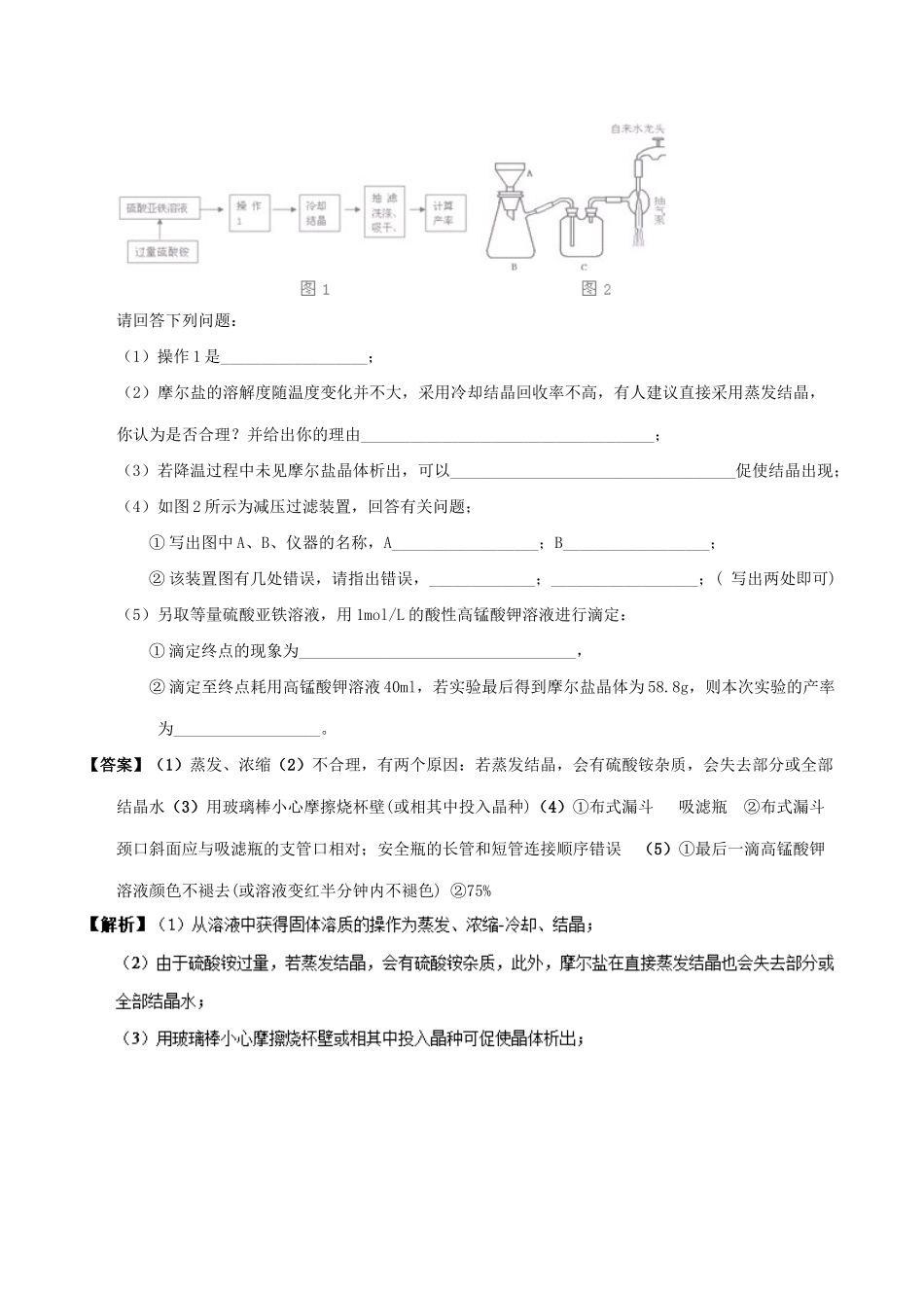高中化学 最困难考点系列 考点10 硫酸亚铁的制备 新人教版必修1-新人教版高一必修1化学试题_第3页