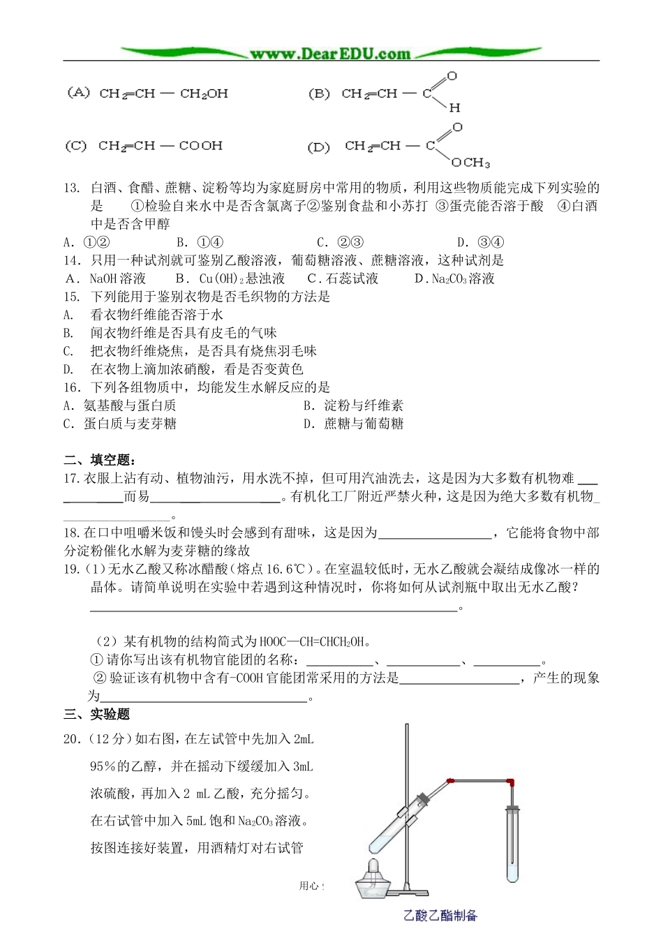 上科版高三化学第九章 烃的衍生物 同步练习_第2页