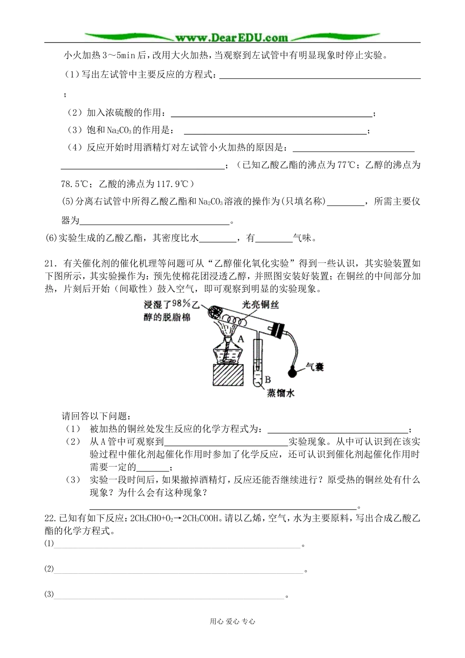 上科版高三化学第九章 烃的衍生物 同步练习_第3页