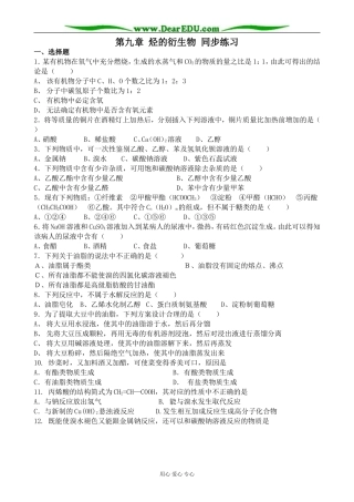 上科版高三化学第九章 烃的衍生物 同步练习
