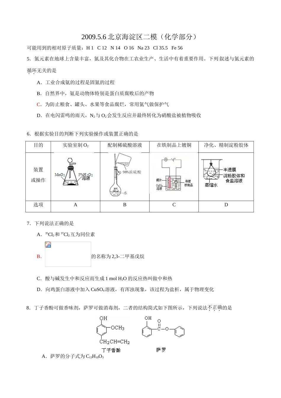北京市海淀区高三化学二模题_第1页