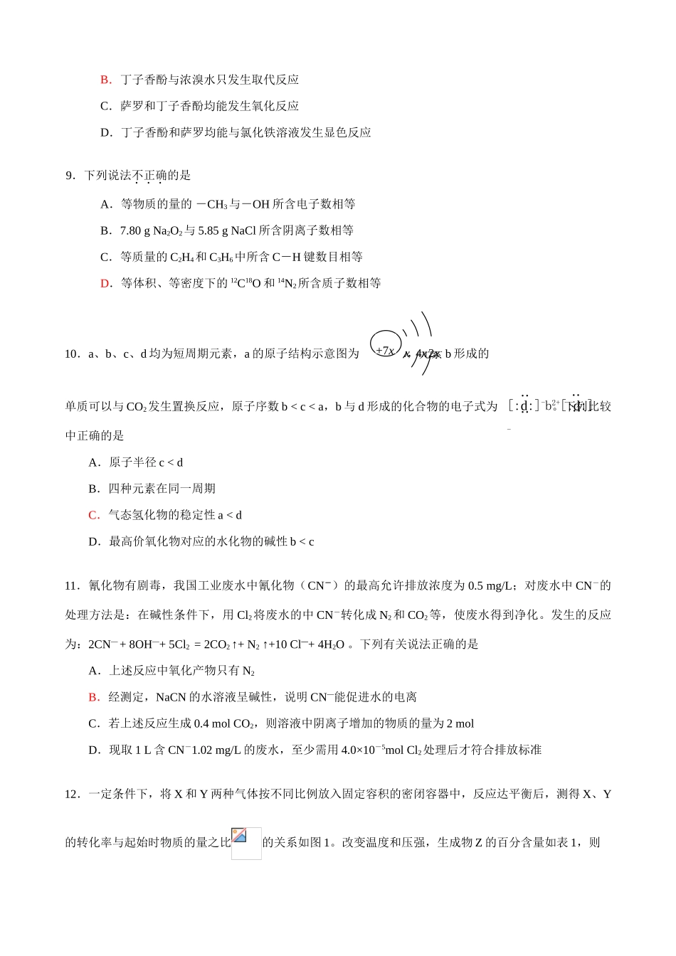 北京市海淀区高三化学二模题_第2页