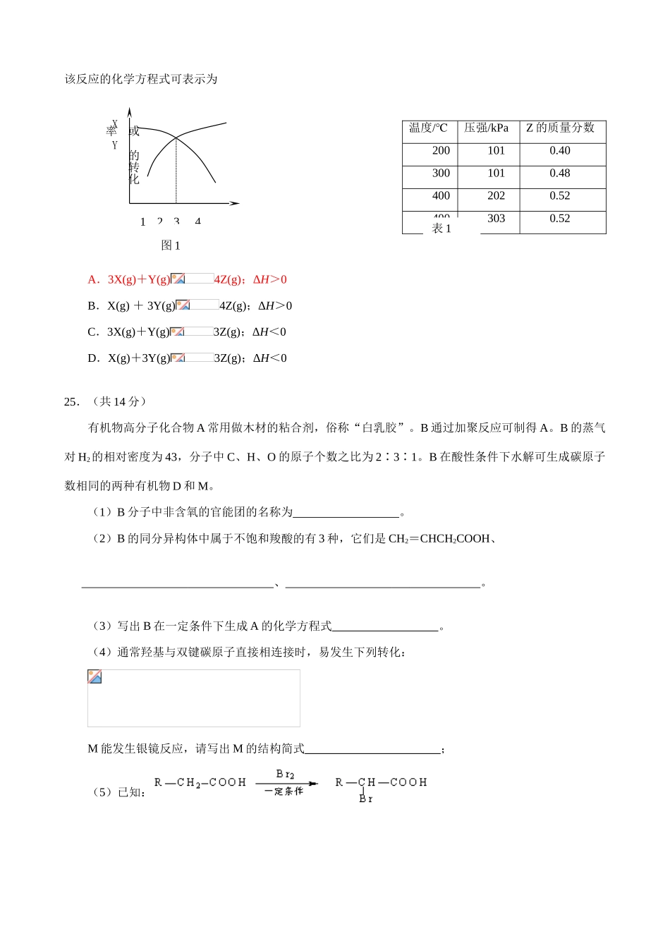 北京市海淀区高三化学二模题_第3页