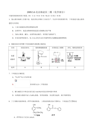 北京市海淀区高三化学二模题