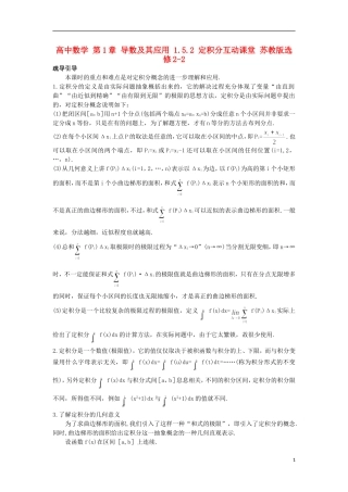 高中数学 第1章 导数及其应用 1.5.2 定积分互动课堂 苏教版选修2-2-苏教版高二选修2-2数学试题