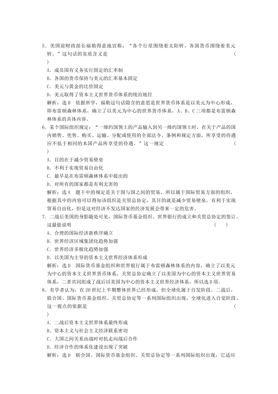 高中历史 专题八 当今世界经济的全球化趋势（二十四）二战后资本主义世界经济体系的形成课时跟踪检测 人民版必修2-人民版高一必修2历史试题_第2页