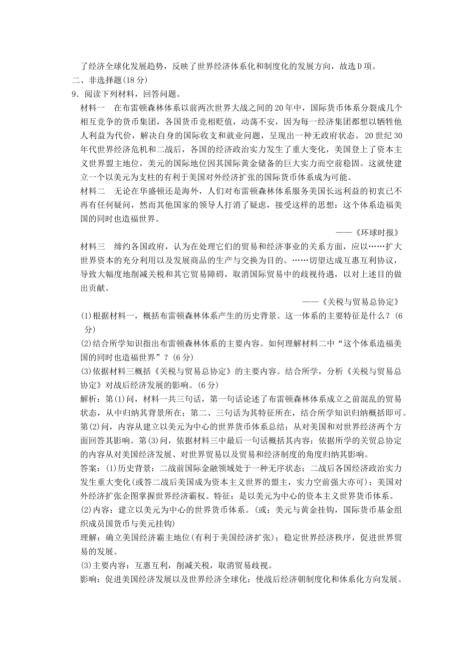 高中历史 专题八 当今世界经济的全球化趋势（二十四）二战后资本主义世界经济体系的形成课时跟踪检测 人民版必修2-人民版高一必修2历史试题_第3页