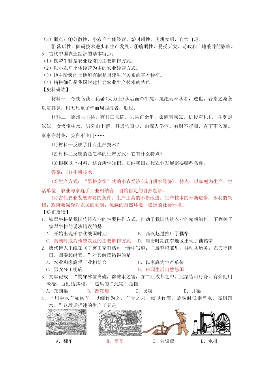 高中历史 专题一 古代中国经济的基本结构和特点导学案 人民版必修2-人民版高一必修2历史学案_第2页