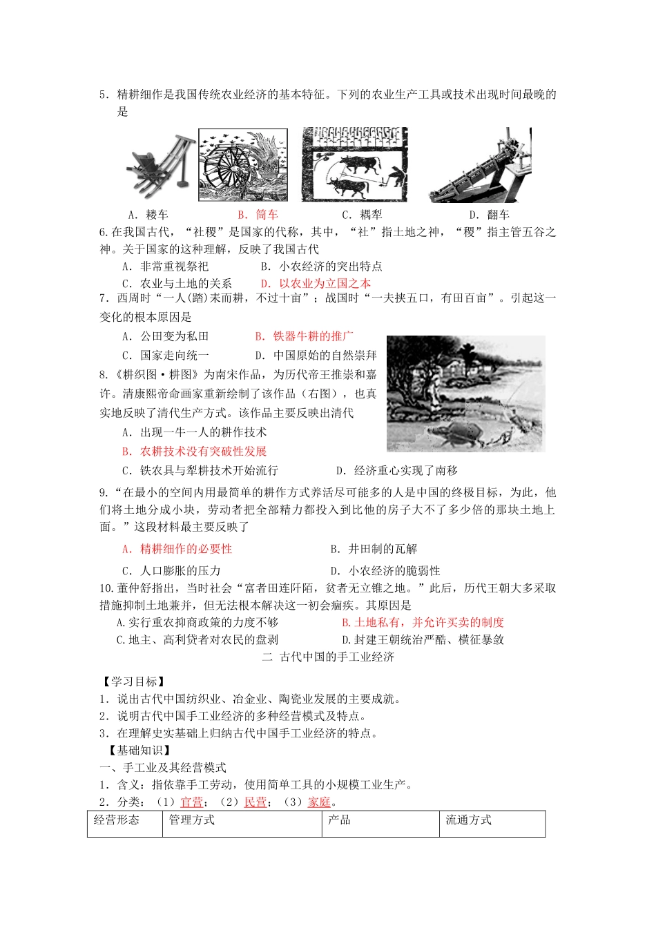 高中历史 专题一 古代中国经济的基本结构和特点导学案 人民版必修2-人民版高一必修2历史学案_第3页