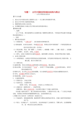 高中历史 专题一 古代中国经济的基本结构和特点导学案 人民版必修2-人民版高一必修2历史学案