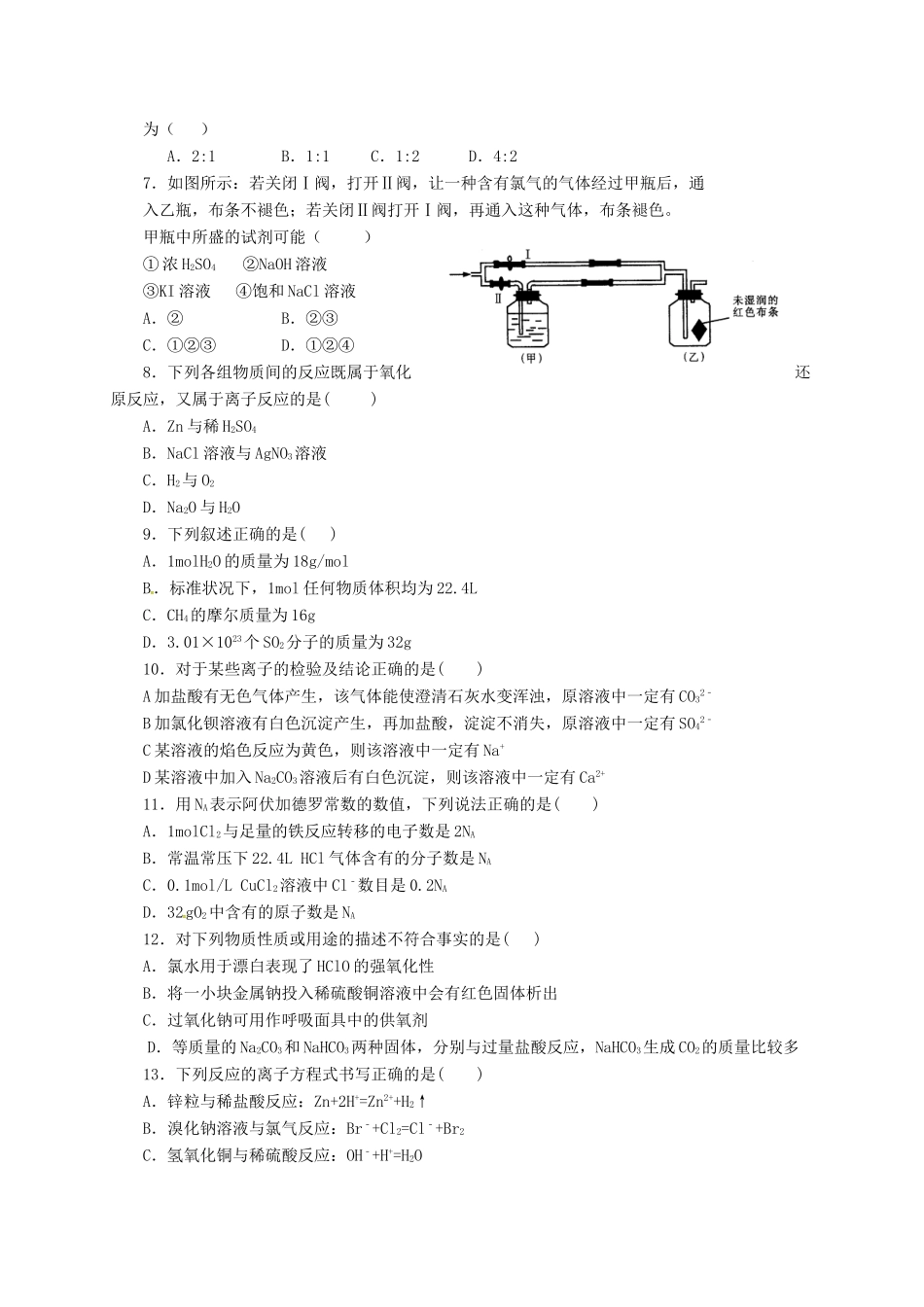 河北省饶阳县高一化学上学期期中试题-人教版高一全册化学试题_第2页