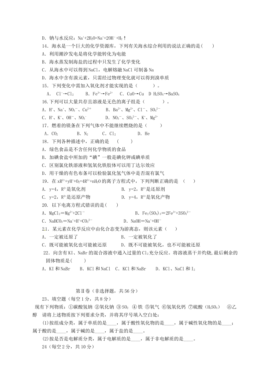 河北省饶阳县高一化学上学期期中试题-人教版高一全册化学试题_第3页