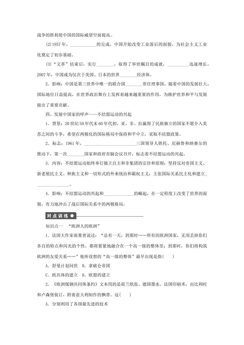 高中历史 专题九 当今世界政治格局的多极化趋势 第2课 新兴力量的崛起练习 人民版必修1-人民版高一必修1历史试题_第2页