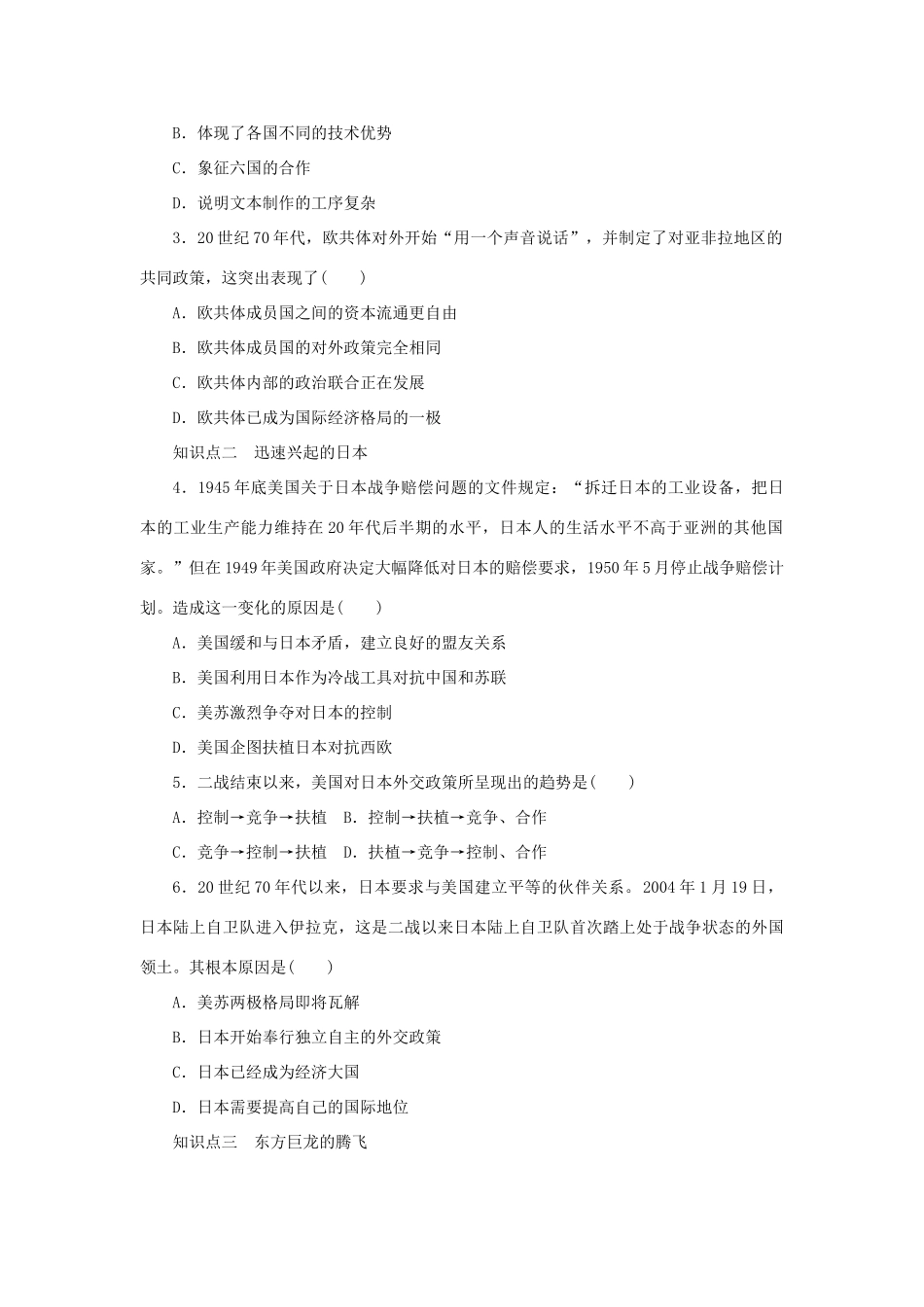 高中历史 专题九 当今世界政治格局的多极化趋势 第2课 新兴力量的崛起练习 人民版必修1-人民版高一必修1历史试题_第3页