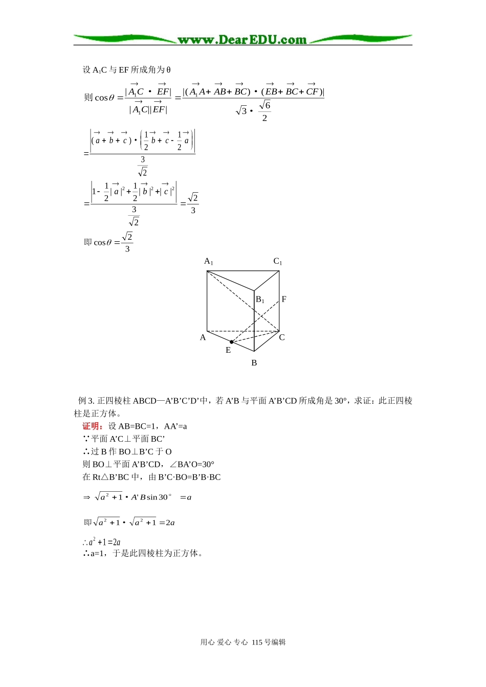 高二数学多面体人教版知识精讲_第2页