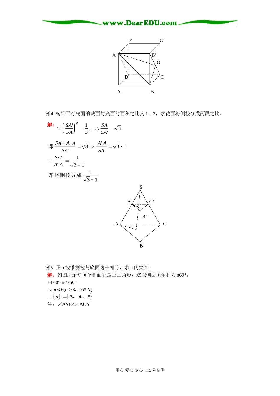 高二数学多面体人教版知识精讲_第3页