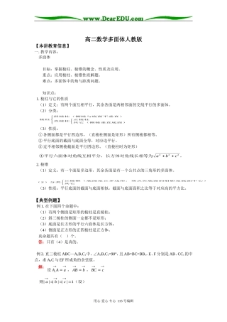 高二数学多面体人教版知识精讲