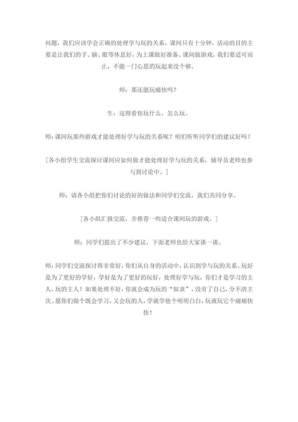 正确对待学与玩_第2页