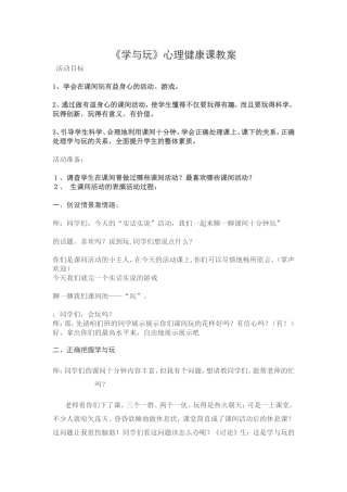 正确对待学与玩