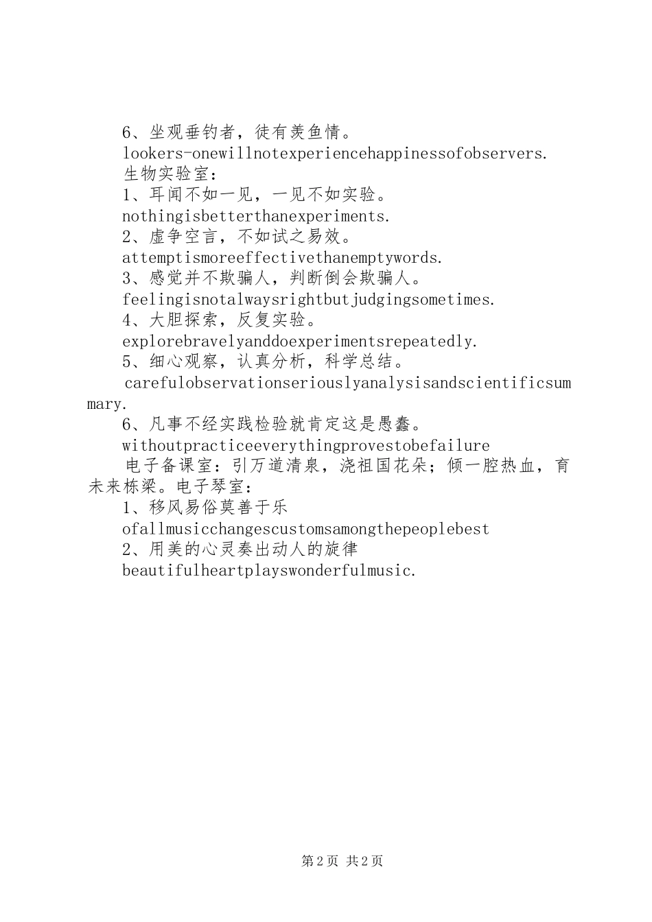 物理化学办公室的标语锦集_第2页