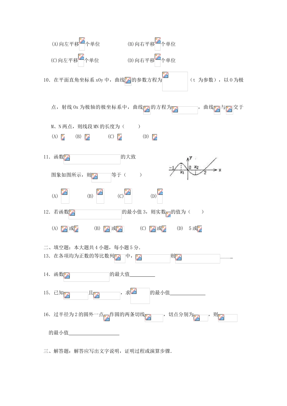 （新课标Ⅱ第二辑）高三数学上学期第一次月考试题 理-人教版高三全册数学试题_第2页