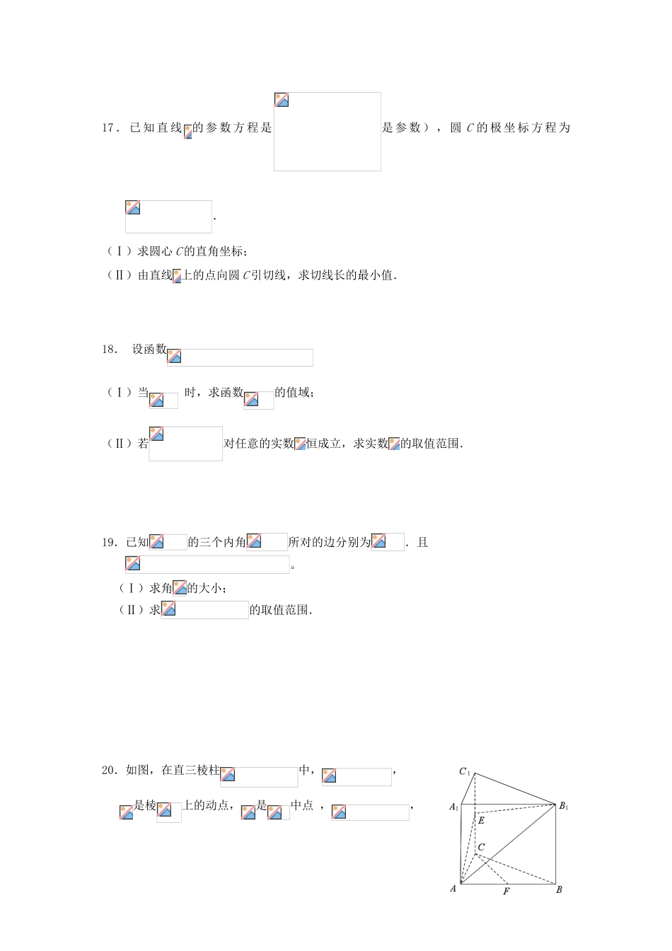 （新课标Ⅱ第二辑）高三数学上学期第一次月考试题 理-人教版高三全册数学试题_第3页