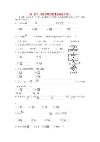 （新课标Ⅱ第二辑）高三数学上学期第一次月考试题 理-人教版高三全册数学试题