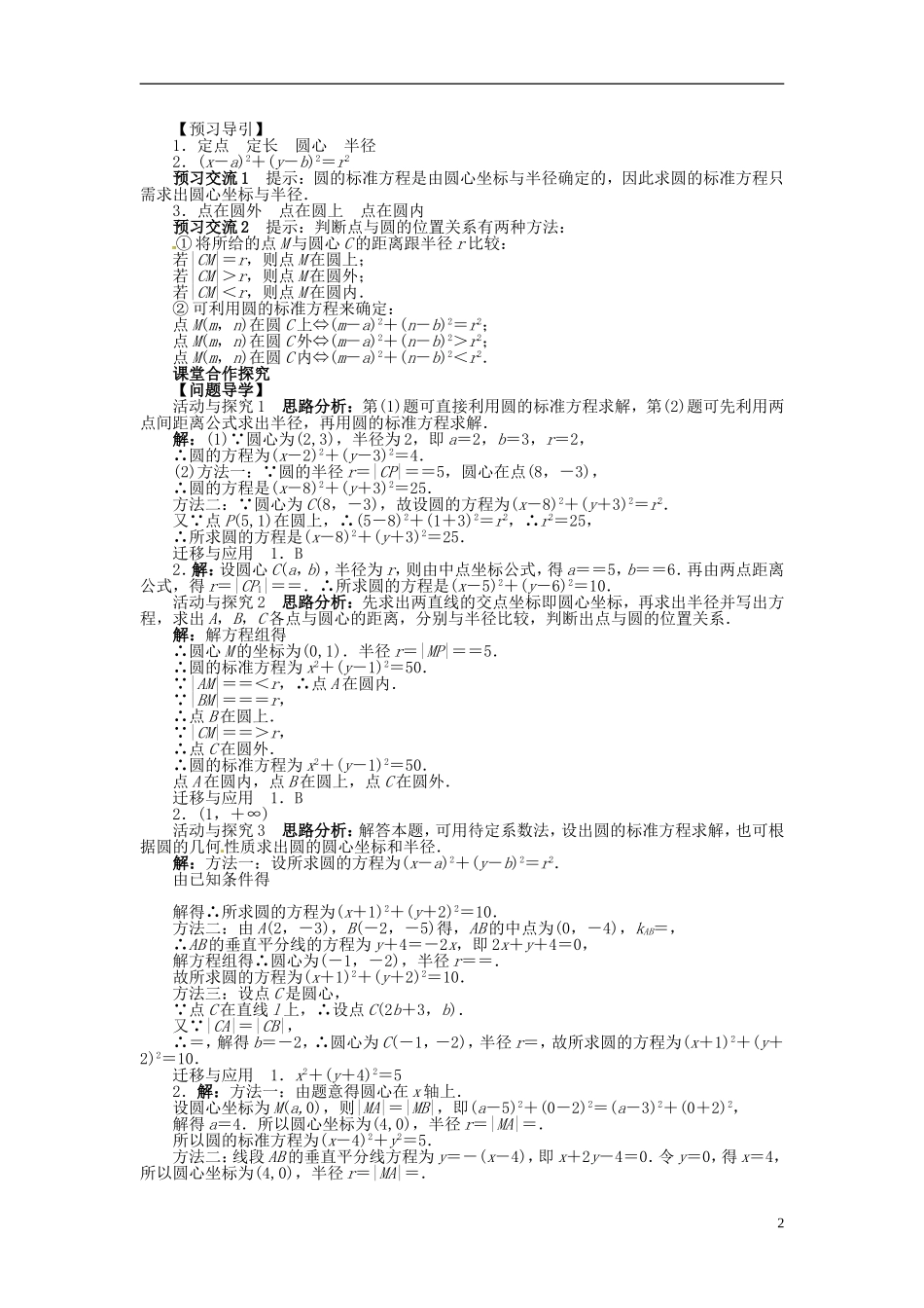 【志鸿全优设计】2013-2014学年高中数学-第四章4.1.2圆的一般方程导学案-新人教A版必修2_第2页