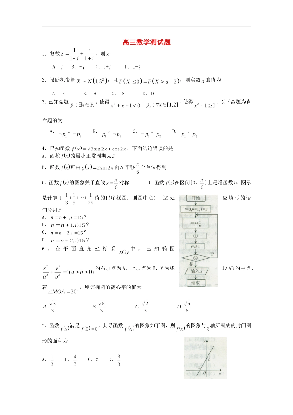河南省洛阳市第一高级中学高三数学周练_第1页