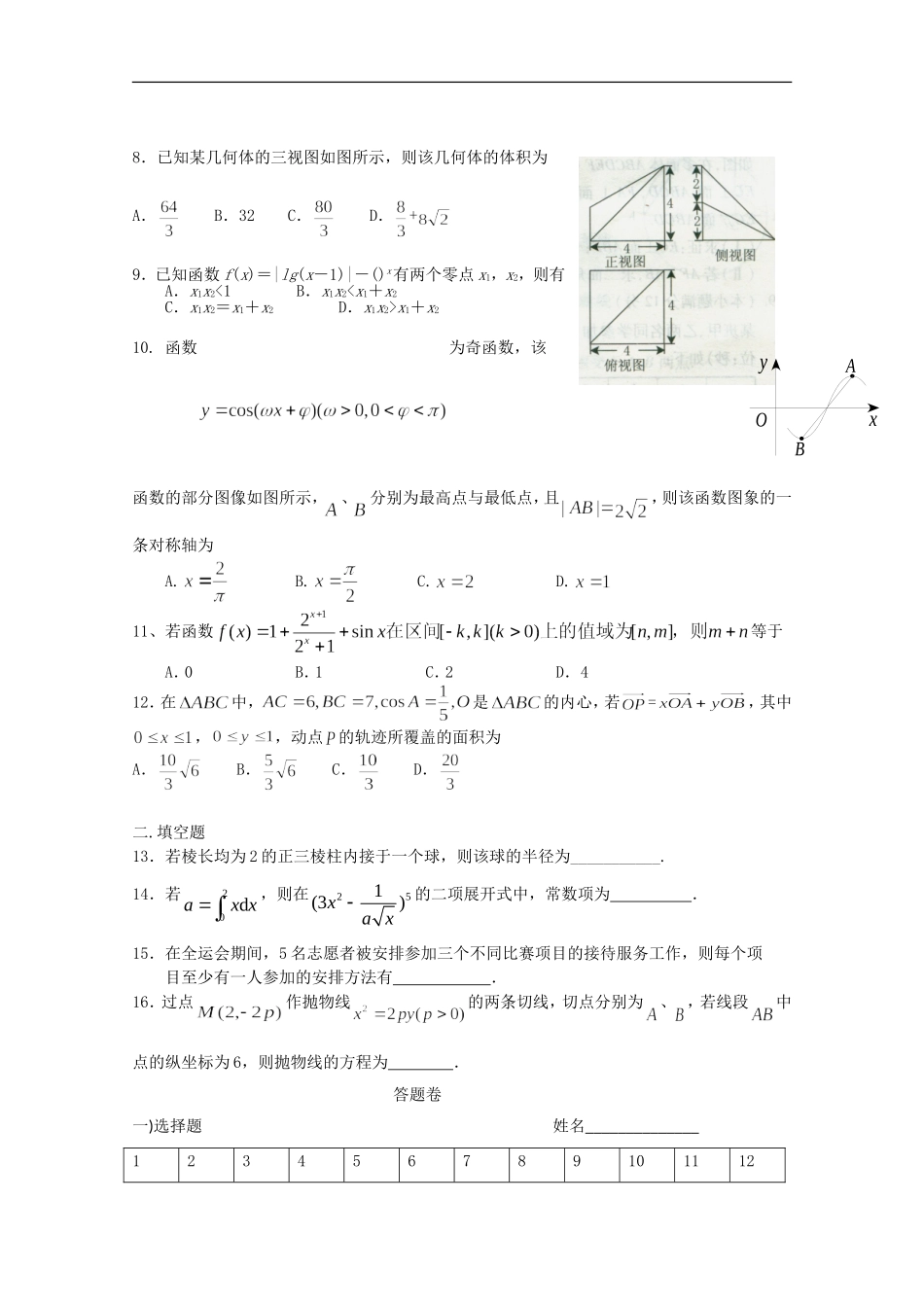 河南省洛阳市第一高级中学高三数学周练_第2页