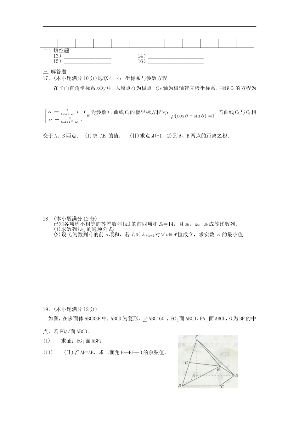 河南省洛阳市第一高级中学高三数学周练_第3页