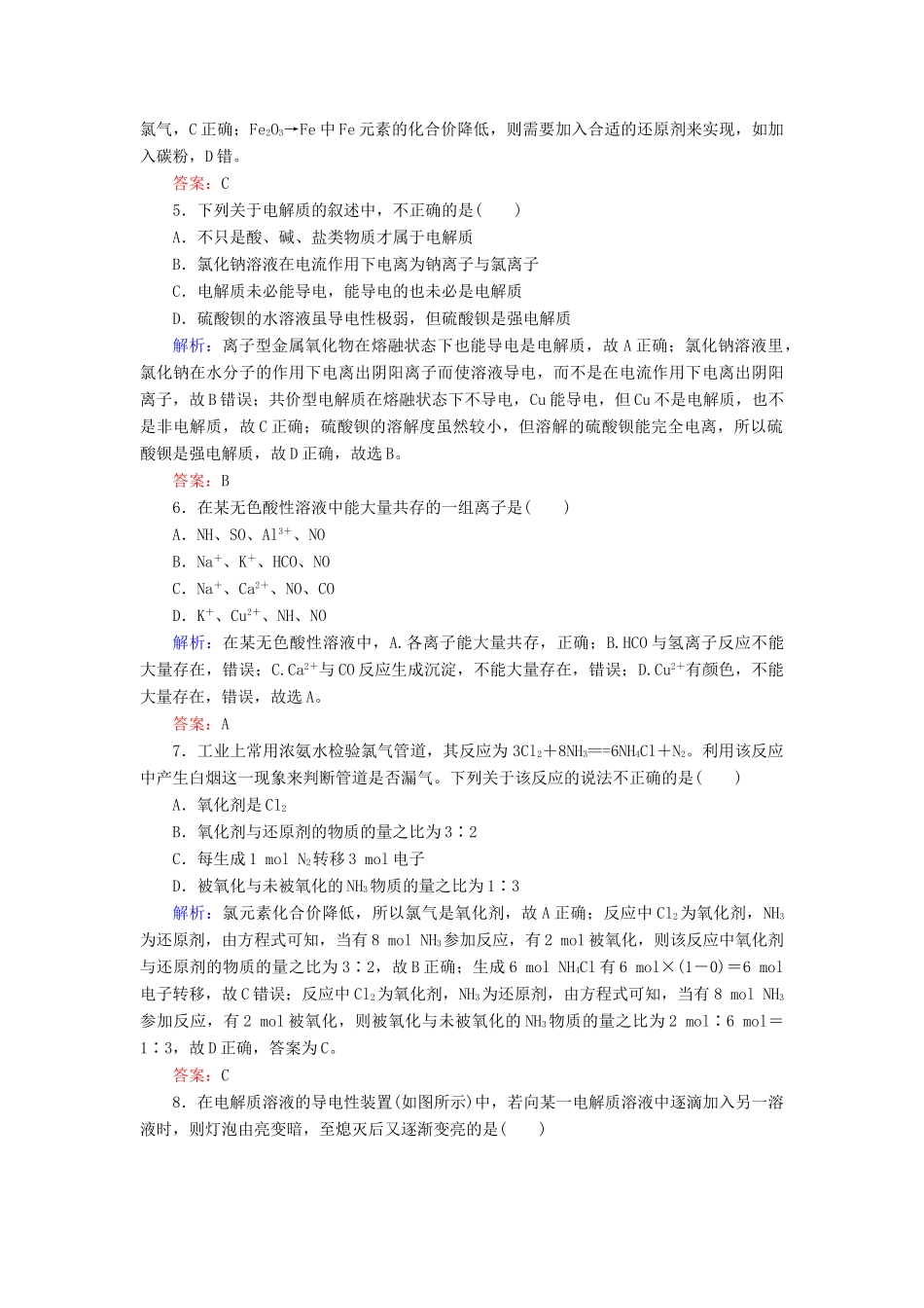 高中化学 专题二 从海水中获得的化学物质阶段性测试题 苏教版必修1-苏教版高一必修1化学试题_第2页