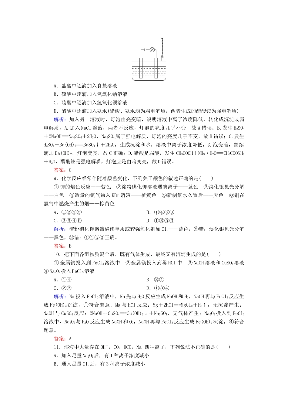 高中化学 专题二 从海水中获得的化学物质阶段性测试题 苏教版必修1-苏教版高一必修1化学试题_第3页