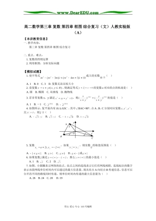 高二数学第三章 复数 第四章 框图 综合复习（文）人教实验版（A）知识精讲