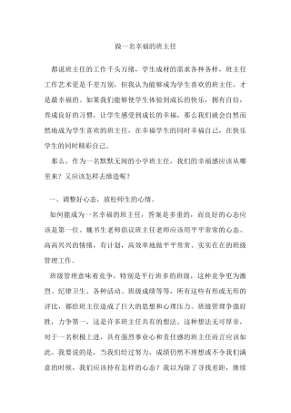 做一名幸福的班主任