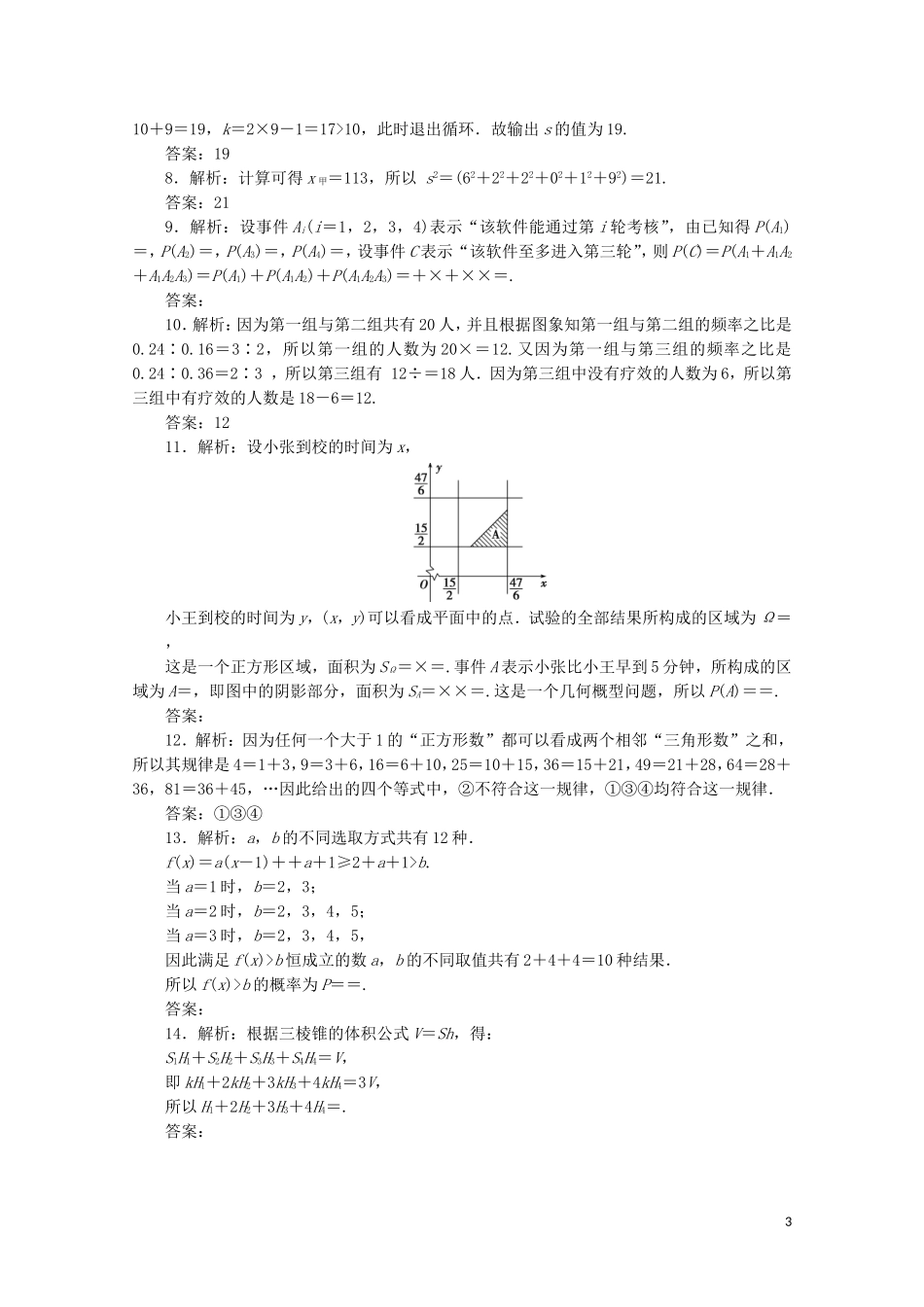 （江苏专用）高考数学三轮复习 小题专题练（五）概率、统计、算法、复数、推理与证明 文 苏教版-苏教版高三全册数学试题_第3页