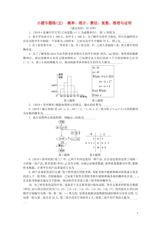 （江苏专用）高考数学三轮复习 小题专题练（五）概率、统计、算法、复数、推理与证明 文 苏教版-苏教版高三全册数学试题