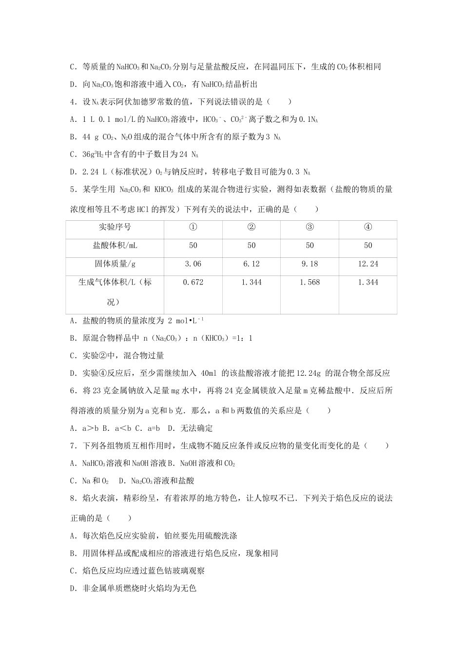 广东省揭阳市普宁市高一化学下学期第一次月考试卷（含解析）-人教版高一全册化学试题_第2页