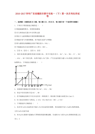 广东省揭阳市普宁市高一化学下学期第一次月考试卷（含解析）-人教版高一全册化学试题