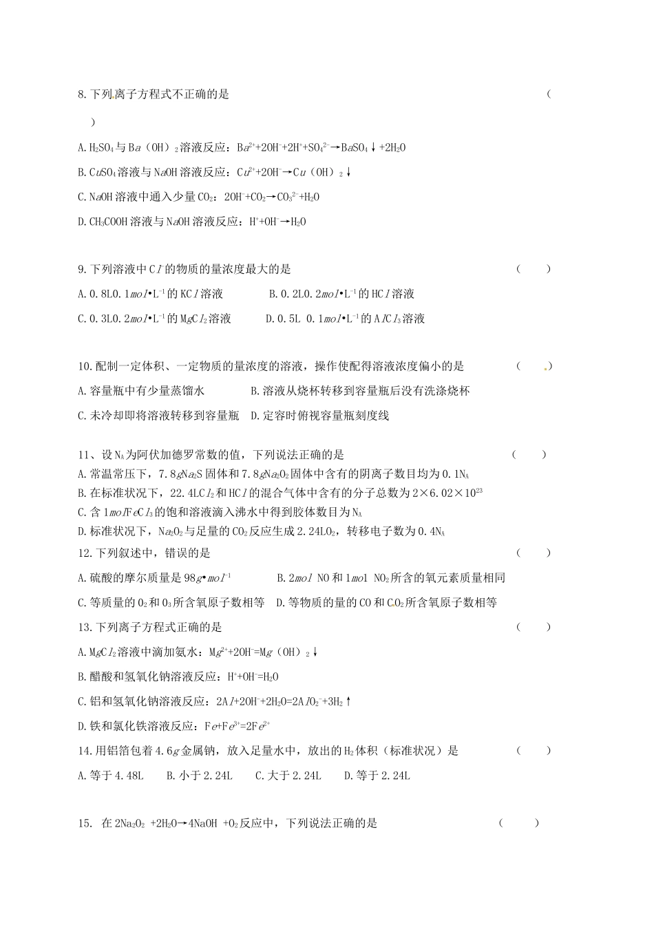 黑龙江省大庆市高一化学上学期期末联考试题-人教版高一全册化学试题_第2页