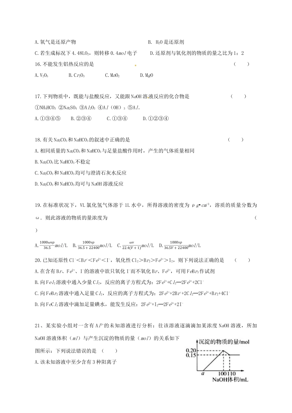 黑龙江省大庆市高一化学上学期期末联考试题-人教版高一全册化学试题_第3页
