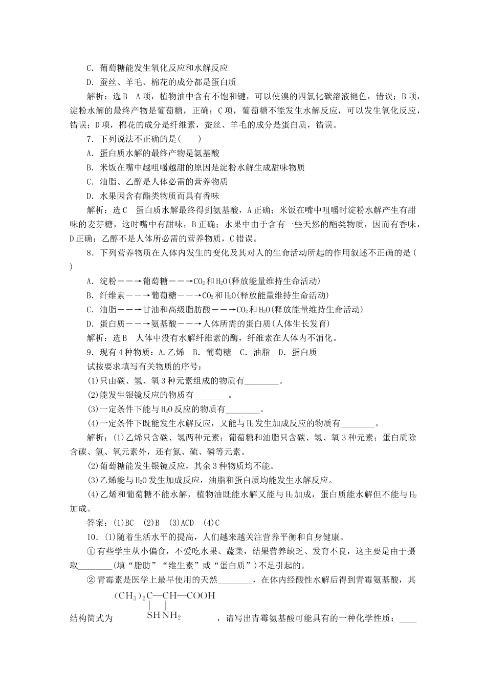 高中化学 课时跟踪检测（十九）油脂和蛋白质（含解析）新人教版必修2-新人教版高一必修2化学试题_第2页