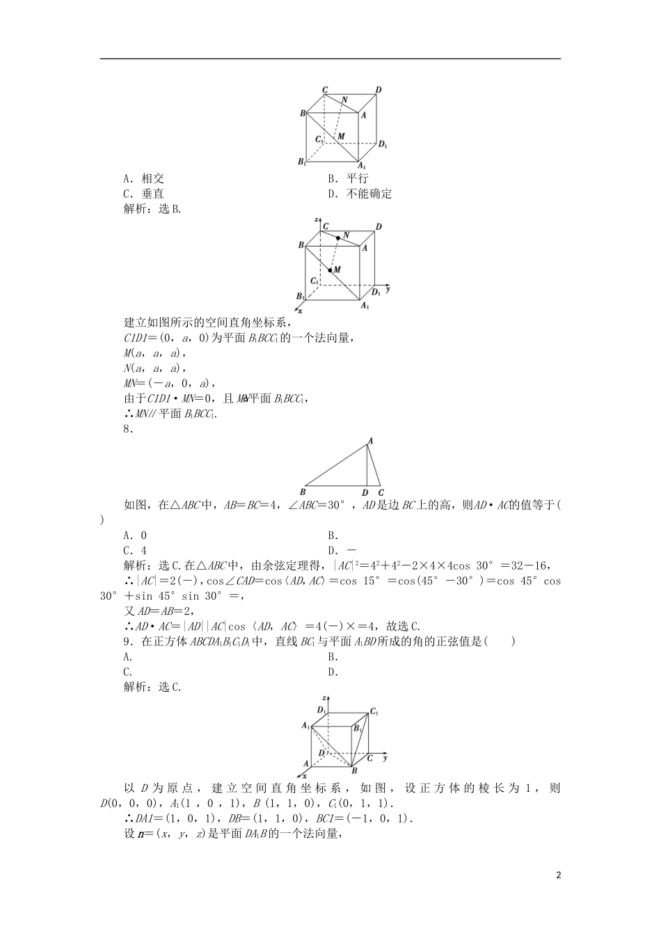 高中数学 第二章 空间向量与立体几何章末综合检测2 北师大版选修2-1-北师大版高二选修2-1数学试题_第2页