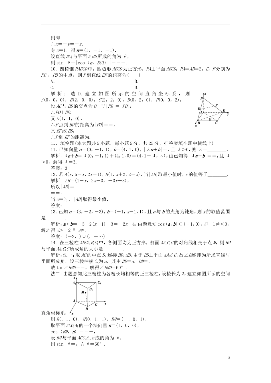 高中数学 第二章 空间向量与立体几何章末综合检测2 北师大版选修2-1-北师大版高二选修2-1数学试题_第3页