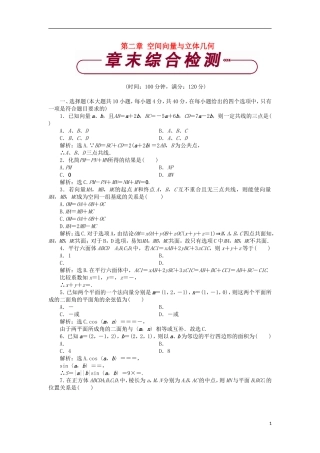 高中数学 第二章 空间向量与立体几何章末综合检测2 北师大版选修2-1-北师大版高二选修2-1数学试题