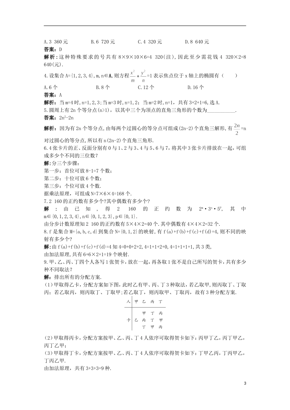 高中数学 第一章 计数原理 1.1 两个基本计数原理优化训练 苏教版选修2-3-苏教版高二选修2-3数学试题_第3页